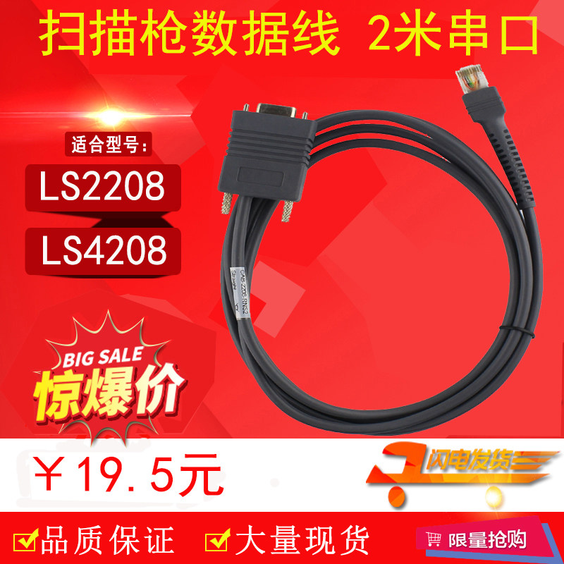 Suitable for ls2208ap 1203 4278 ls4208 ds6708 scanning gun data line serial port R232 -Taobao