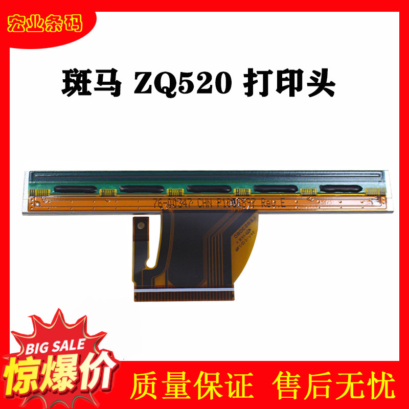 Suitable for zebra ZQ520 print head barcode label print-head portable printer accessories P1066897 -Taobao