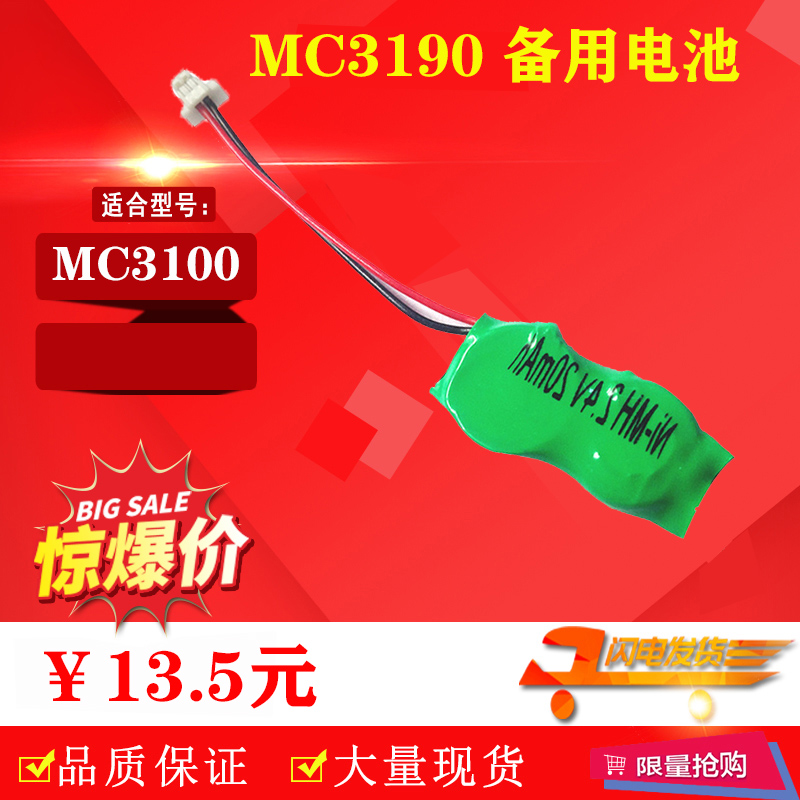 Suitable for the MotorolaMC 3100 connector MC3190 Battery Substitute for Xinbao Scanner Accessories