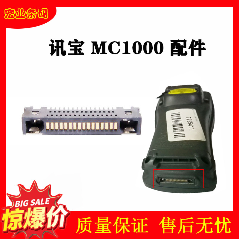 Suitable for Symbol Treasure MC1000 Collector Accessories Disc Point Machine PDA Repair Newsletter Interface Terminals-Taobao