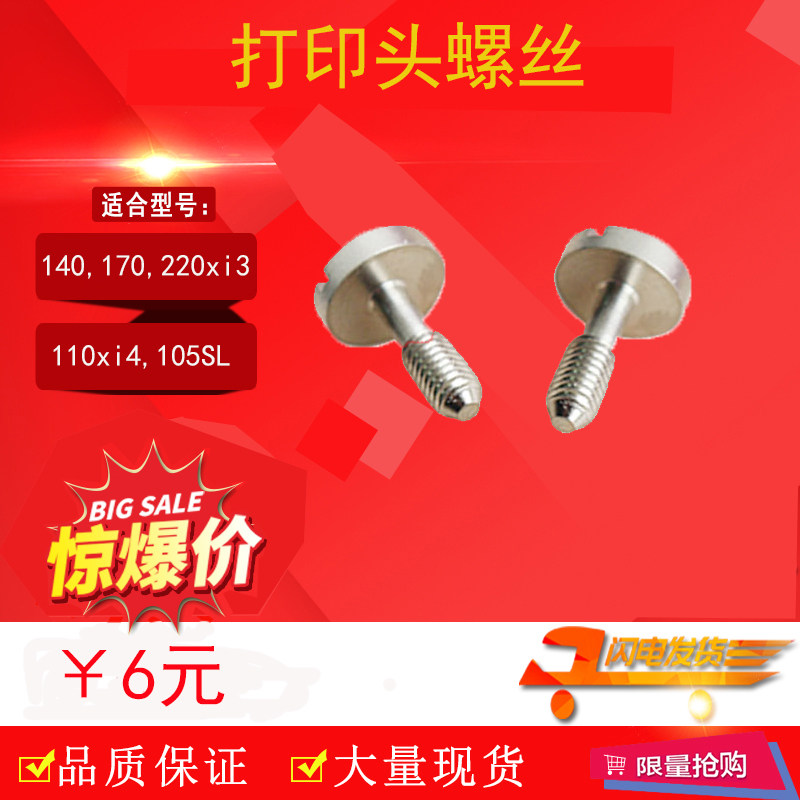 Suitable for zebra nozzle screw 105SL nozzle screw new substitute
