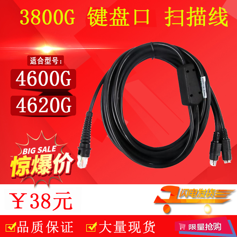 Suitable for Honeywell 4600G 3800G 4620G Keypad scanner data line 5 m PS2