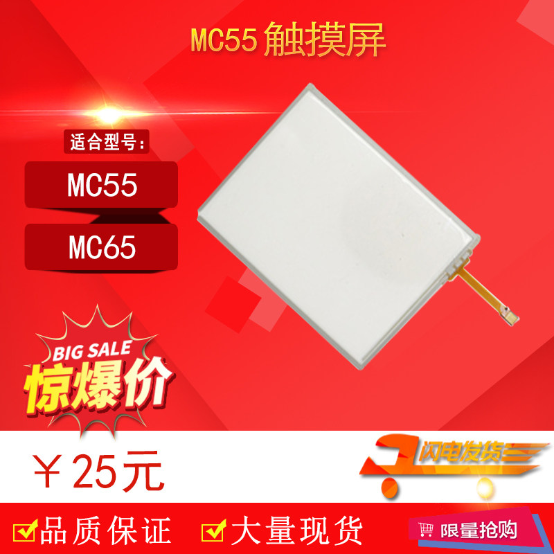 Suitable for Symbol MotorolaMC55 MC65 MC65A MC67 touch screen touch screen quality products