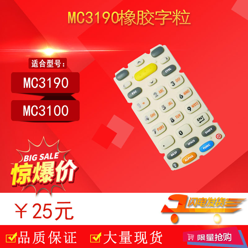Suitable for zebra Motorola MC3100 MC32NOMC3190 word grain rubber press keyboard 28 keys