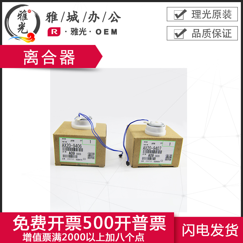 Ricoh Brand New Original Mp2014 Clutch, Alignment Clutch, Paper Tray Pickup Clutch Ricoh Brand New Original Mp2014 Clutch, Alignment Clutch, Paper Tray Pickup Clutch