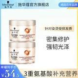 Schwarzkopf, многофункциональная восстанавливающая маска для волос, увлажняющий плавный кондиционер подходит для вьющихся волос, 150 мл