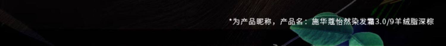 【中国直邮】Schwarzkopf施华蔻    植物染发剂    4.1亚麻褐棕  韩系亚麻棕  韩系女主本命色