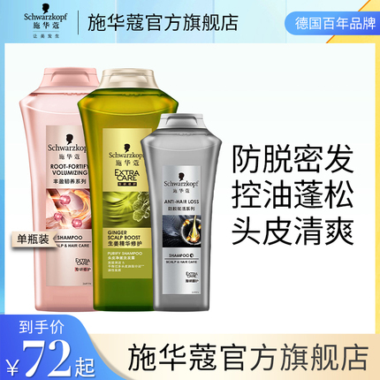 Schwarzkopf shampoo Ginger oil control fluffy anti-dandruff anti-itching supple long-lasting fragrance shampoo official