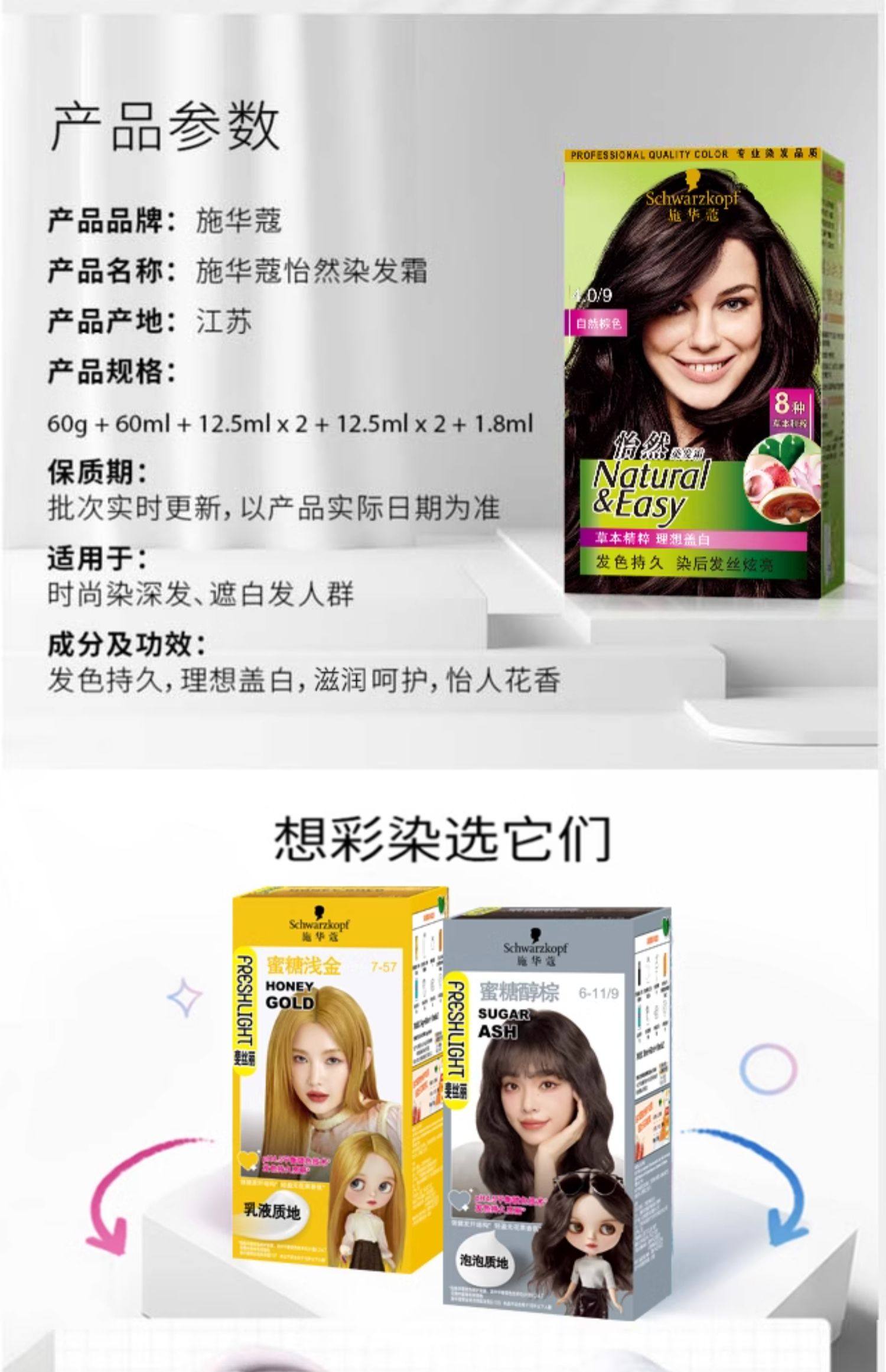 【中国直邮】Schwarzkopf施华蔻    植物染发剂    4.1亚麻褐棕  韩系亚麻棕  韩系女主本命色
