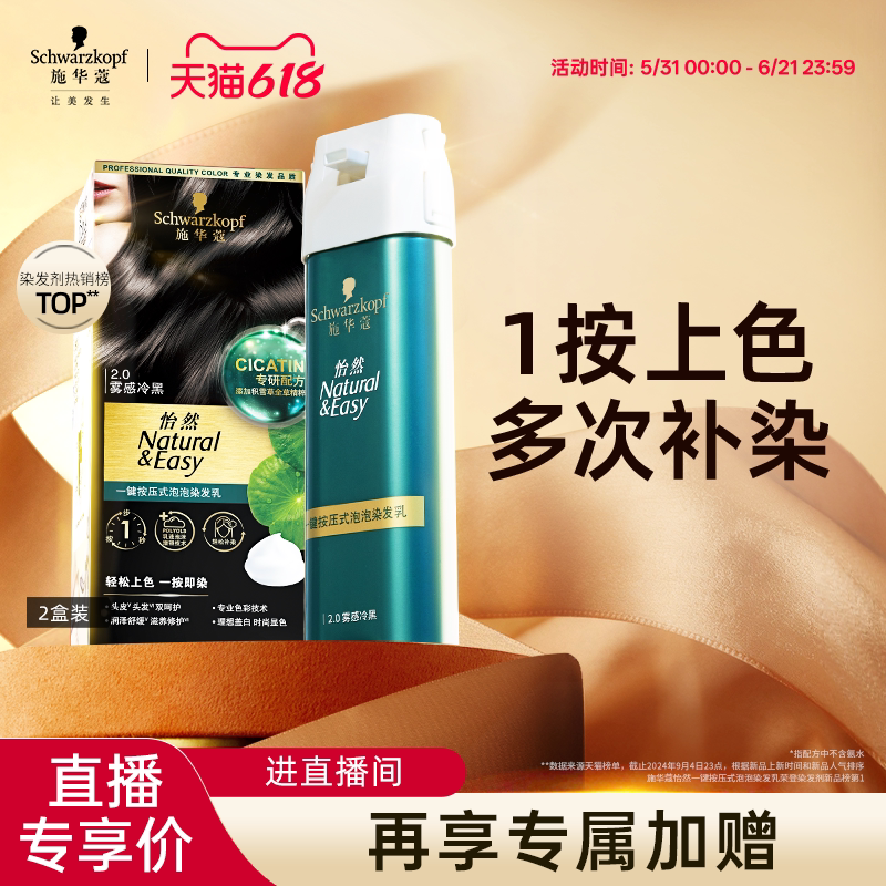 【Exclusive Store Offer】Schwarzkopf Hair Dye Easy One-Click Plant-Based Bubble Dye Ammonia-Free Gray Coverage 2-Pack 【Exclusive Store Offer】Schwarzkopf Hair Dye Easy One-Click Plant-Based Bubble Dye Ammonia-Free Gray Coverage 2-Pack