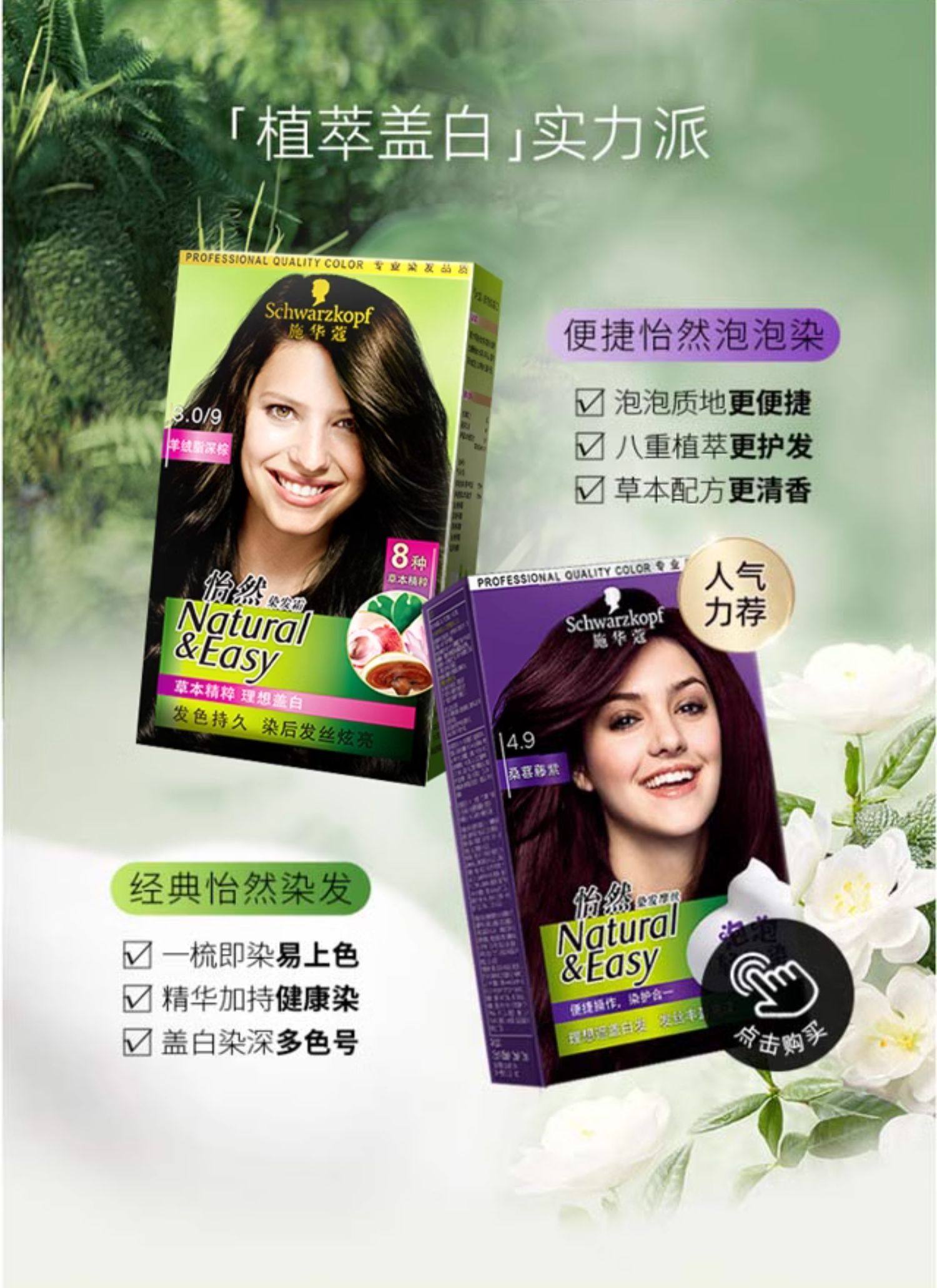 【中国直邮】Schwarzkopf施华蔻    植物染发剂    4.1亚麻褐棕  韩系亚麻棕  韩系女主本命色