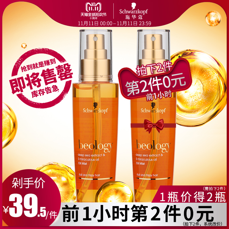 Schwarzkopf  施华蔻 赋芮深海臻耀精华液 精油 80ml*2件 双重优惠折后￥69包邮（拍2件） 喷雾同价 可凑单叠加天猫购物津贴