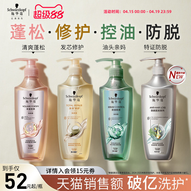 施华蔻氨基酸洗发水去屑柔顺改善毛躁生姜控油蓬松防脱舒缓洗发露