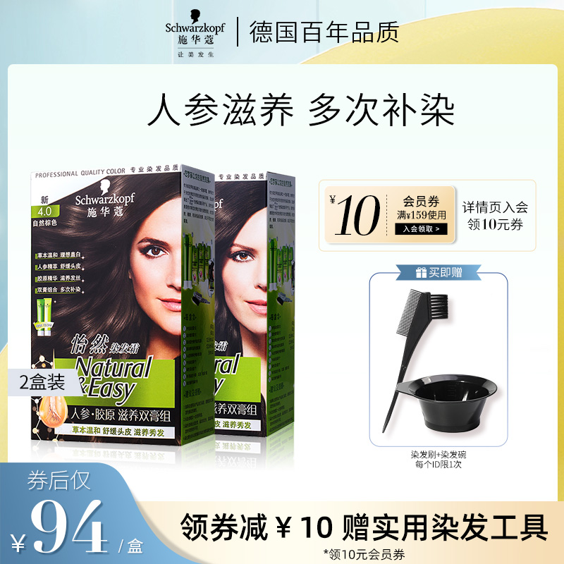 Schwara Hair Dye Pleasant Ginseng Nourishing Pure Black Plant 2022 Pop Dye Hair Cream Lady White Hair 2 Boxes