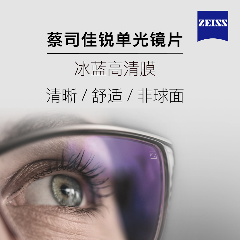 Zeiss Jiarui Lens 1 60 1 67 1 74 aspheric ice blue high definition film gray anti blue light glasses