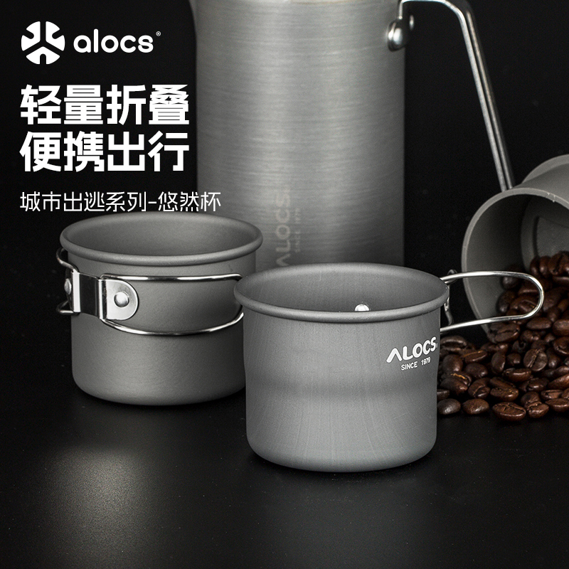 户外野餐露营必备神器：超轻铝合金茶杯，轻松装进口袋的便携享受🌟