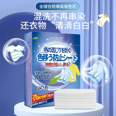 Japanese anti-staining clothes laundry paper color absorbent sheets, washing machine mixed wash color fading anti-staining color absorbent paper color masterbatch sheets