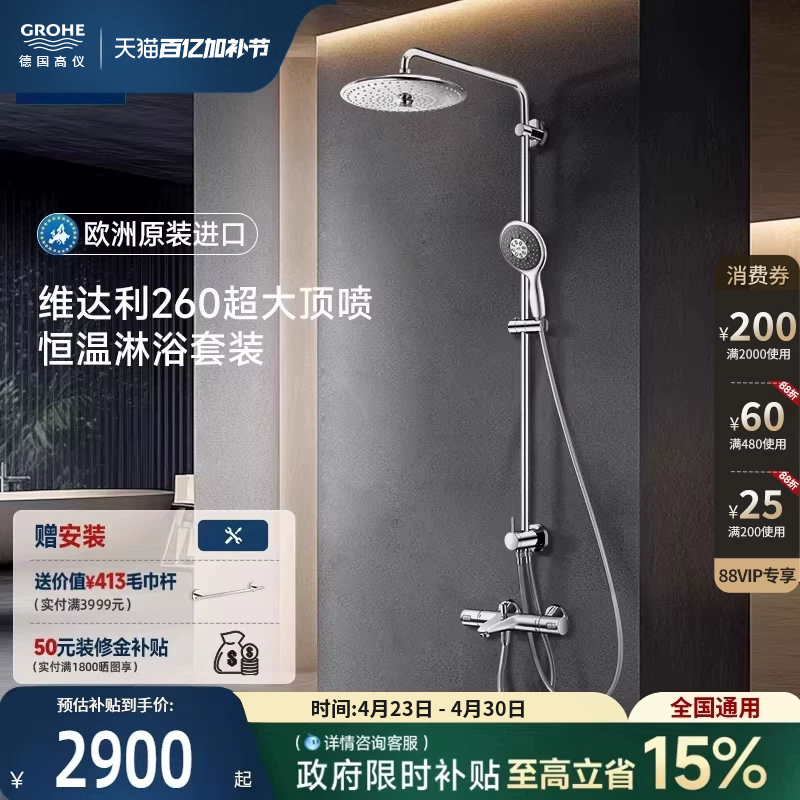 Graupner Original Imported 260 Extra-Large Overhead Spray Intelligent Thermostatic Bathtub Faucet Shower Bathroom Home Shower Set