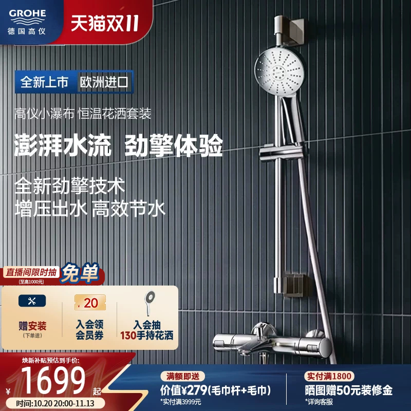 【New Product】Grohe Original Imported 120 Small Waterfall Pressurized Intelligent Thermostatic Shower Set 【New Product】Grohe Original Imported 120 Small Waterfall Pressurized Intelligent Thermostatic Shower Set
