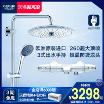 Grohe Germany Gaoyi imported Vitali 260mm top spray constant temperature cold touch bathtub faucet shower set