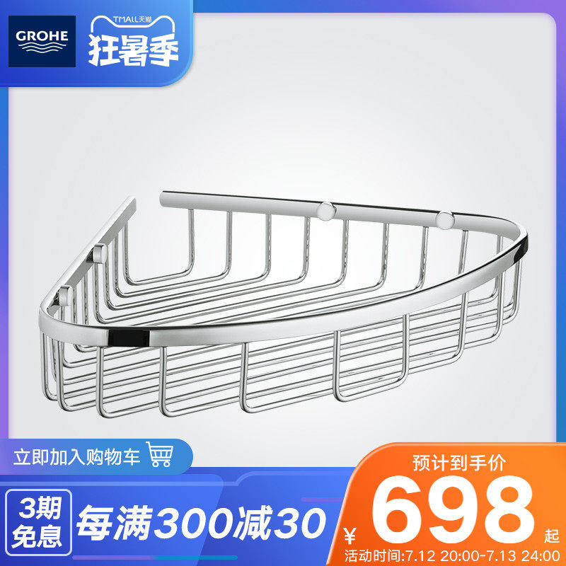 Grohe Germany High Bauer Series Metropolitan Type Corner Basket Tripod Instrument Bathroom Makeup Room Five Gold Accessories