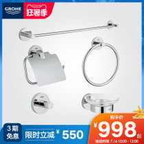 Grohe Germany Gaoyi Yassen main bathroom five-piece towel bar Toilet paper rack Towel ring Soap dish Bathrobe hook