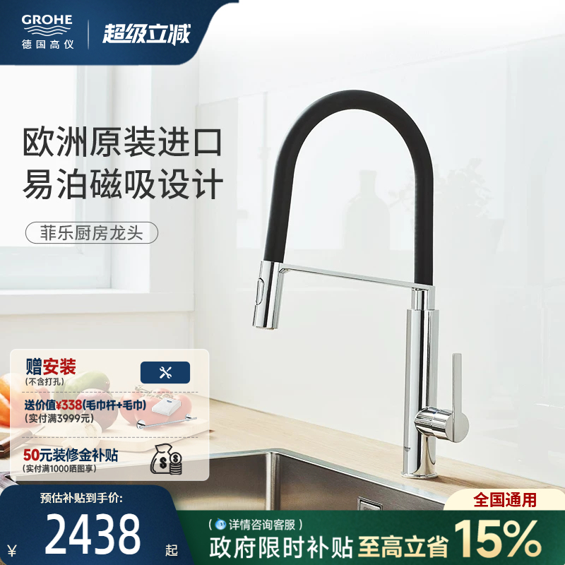 Grohe European Imported Black Swan Rotatable Kitchen Dual-Mode Splash-Proof Hot and Cold Water Faucet Grohe European Imported Black Swan Rotatable Kitchen Dual-Mode Splash-Proof Hot and Cold Water Faucet
