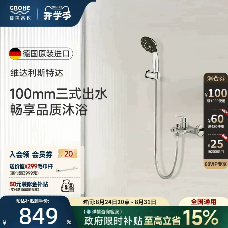 【New Product】Grohe Imported Vidal 100mm Top Spray Hot and Cold Water Shower Set Grohe Bathroom Accessories 【New Product】Grohe Imported Vidal 100mm Top Spray Hot and Cold Water Shower Set Grohe Bathroom Accessories