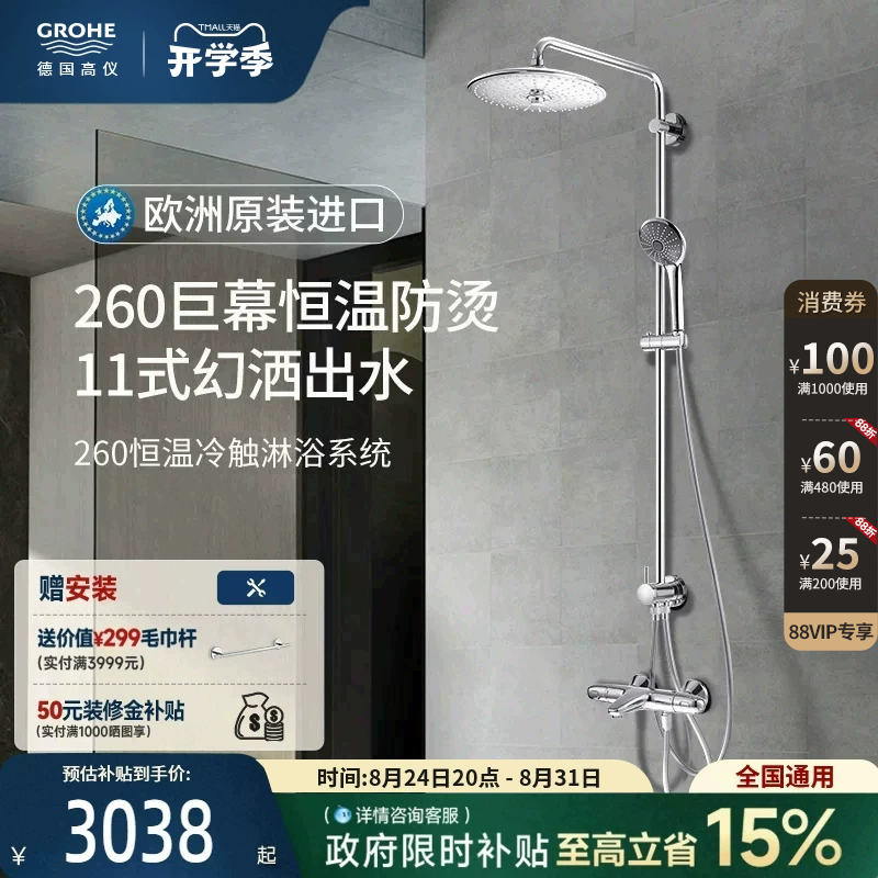Grohe Original Imported 260mm Extra-Large Top Spray Cold-Touch Anti-Scalding Faucet Thermostatic Shower Set