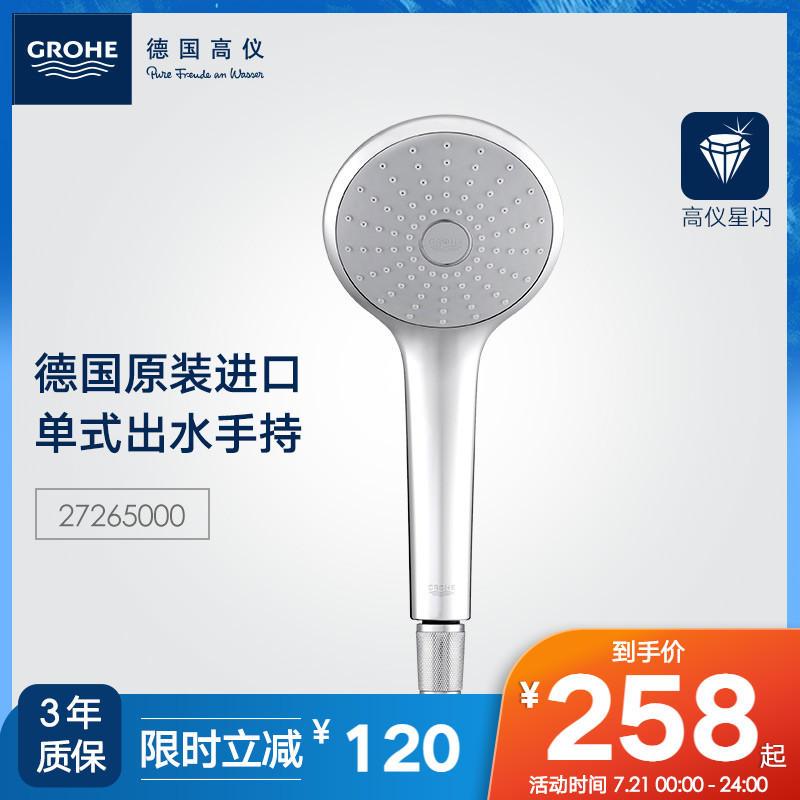 Grohe Germany Grohe Ophelia 110 hand shower European import