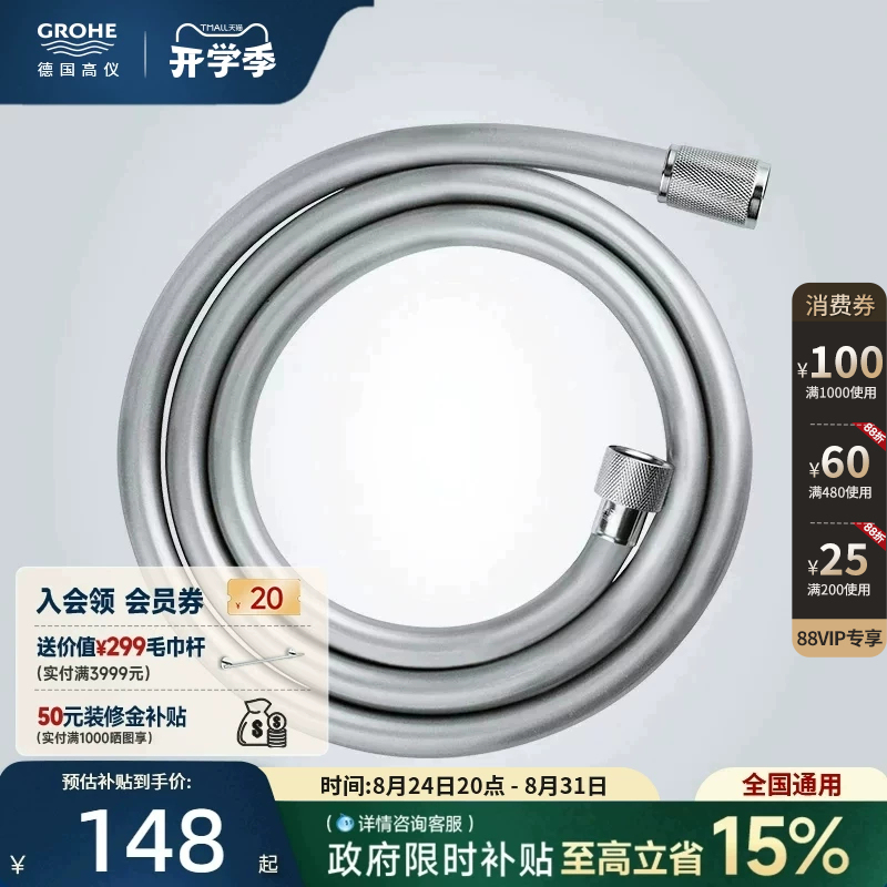 Grohe Germany Original Imported Vidal 1.5m Anti-Bending Shower Hose for Bathroom Grohe Germany Original Imported Vidal 1.5m Anti-Bending Shower Hose for Bathroom