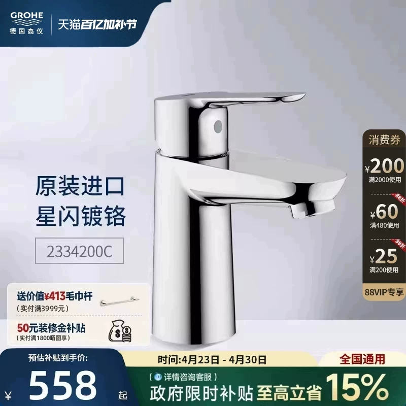 Grohe Imported Stainless Steel Basin Faucet with Aerator and Splash Guard for Hot and Cold Water, German Bathroom Fixtures
