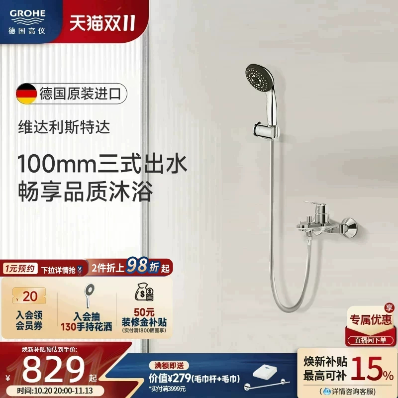 【New Product】Grohe Imported Vidal 100mm Top Spray Hot and Cold Water Shower Set Grohe Bathroom Accessories