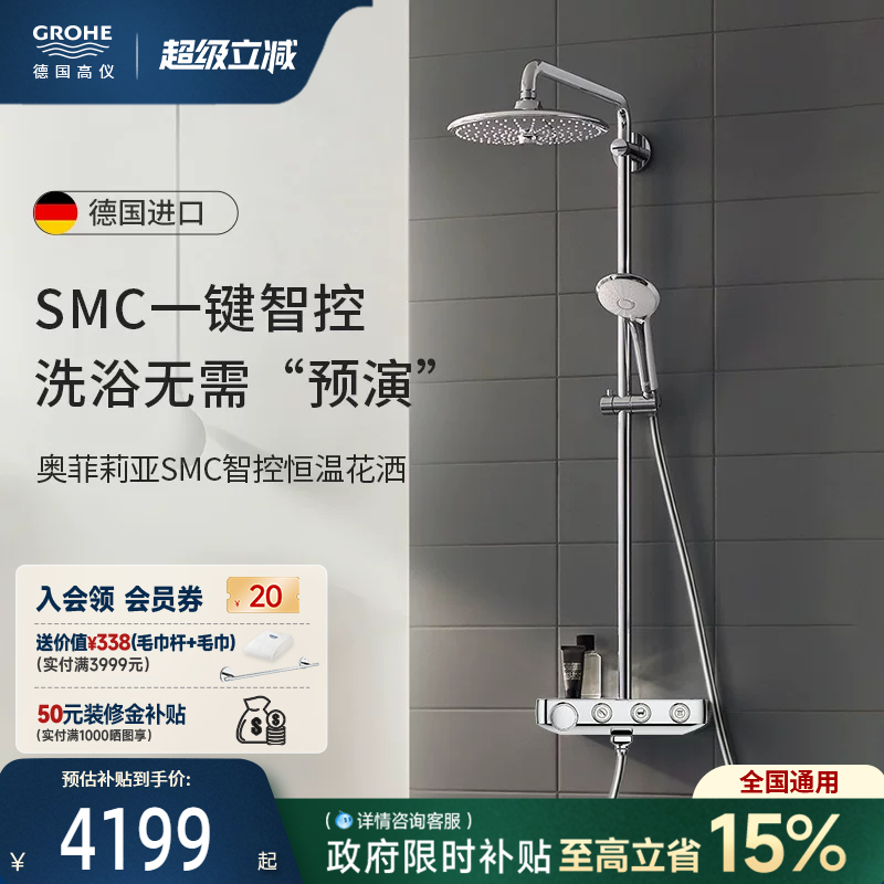 【New Product】Grohe German Imported Bathroom Ofelia Shelf Thermostatic Shower Set 【New Product】Grohe German Imported Bathroom Ofelia Shelf Thermostatic Shower Set