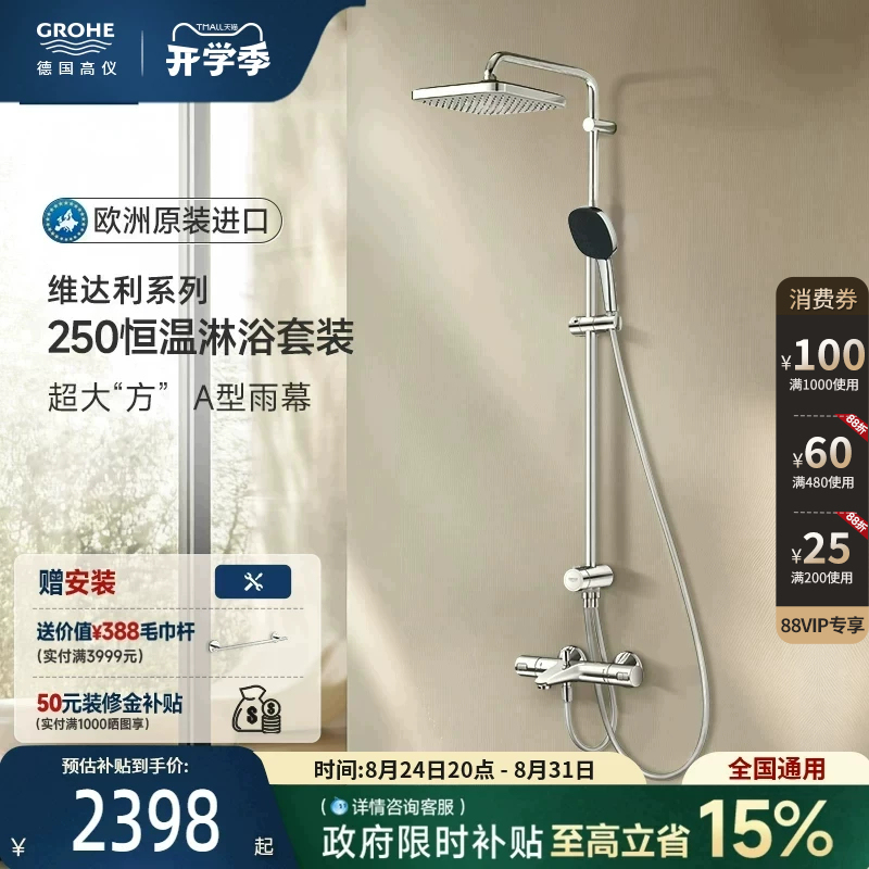 Grohe 250 Square A-Type Overhead Shower Anti-Scalding Shower Thermostatic Shower Set Imported Bathroom Faucet