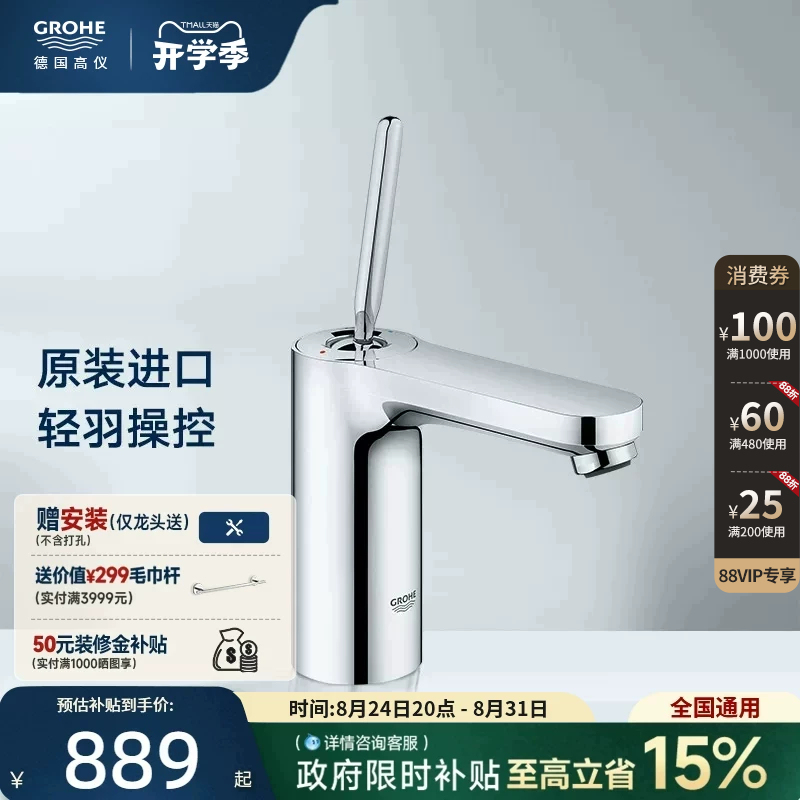 Grohe Jieyi Light-Touch Remote Control Basin Faucet with Hot and Cold Water, Imported Bathroom Faucet with German-Made Valve Core Grohe Jieyi Light-Touch Remote Control Basin Faucet with Hot and Cold Water, Imported Bathroom Faucet with German-Made Valve Core