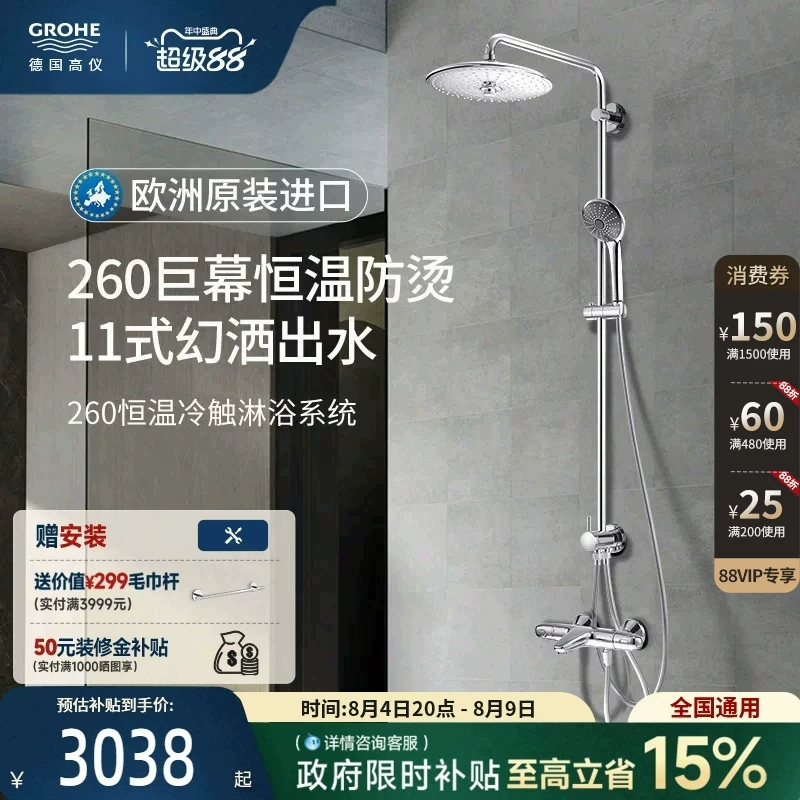 Grohe Original Imported 260mm Extra-Large Top Spray Cold-Touch Anti-Scalding Faucet Thermostatic Shower Set Grohe Original Imported 260mm Extra-Large Top Spray Cold-Touch Anti-Scalding Faucet Thermostatic Shower Set