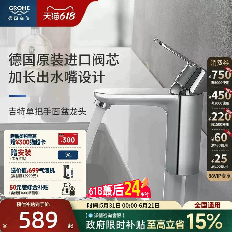 Grohe Imported Extended Spout Copper Aerator Splash-Proof Hot and Cold Water-Saving Basin Faucet Bathroom