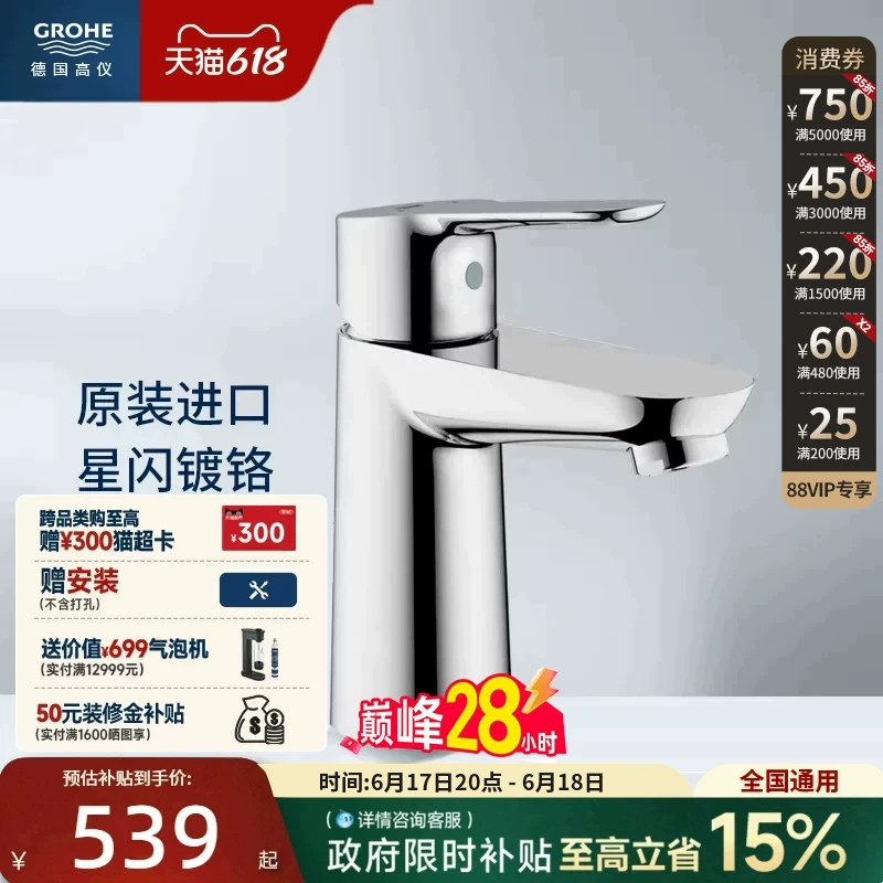 Grohe Imported Stainless Steel Basin Faucet with Aerator and Splash Guard for Hot and Cold Water, German Bathroom Fixtures Grohe Imported Stainless Steel Basin Faucet with Aerator and Splash Guard for Hot and Cold Water, German Bathroom Fixtures