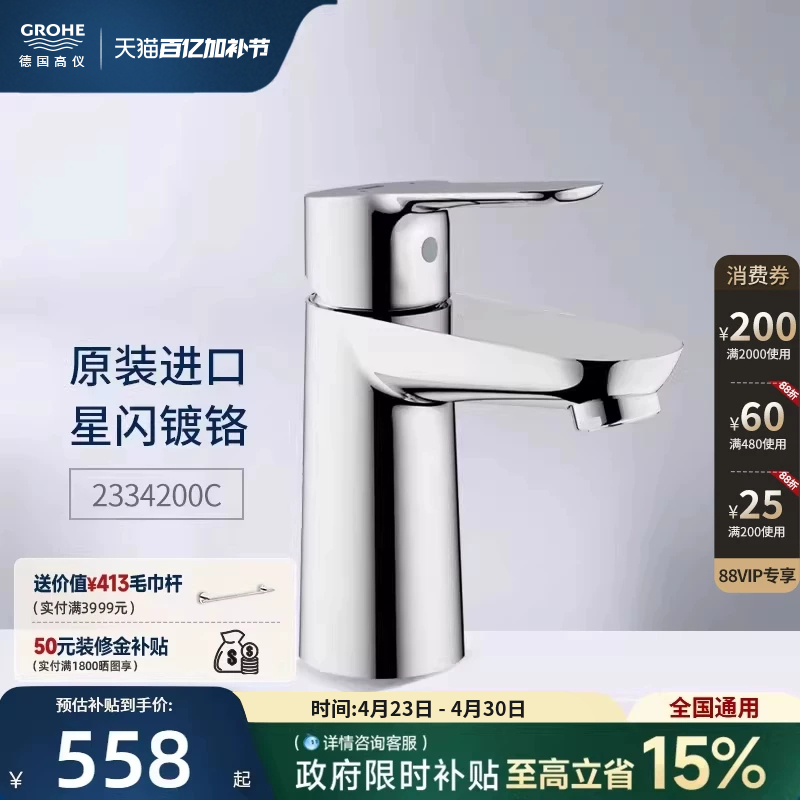 Grohe Imported Stainless Steel Basin Faucet with Aerator and Splash Guard for Hot and Cold Water, German Bathroom Fixtures
