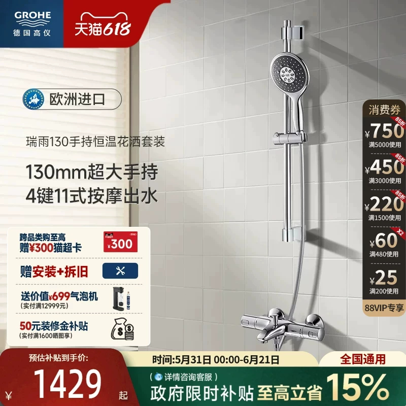 Graupner Original Imported Raindance 130 Four-Button 11-Mode Oxygen-Rich Rainfall Massage Intelligent Constant Temperature Shower Set