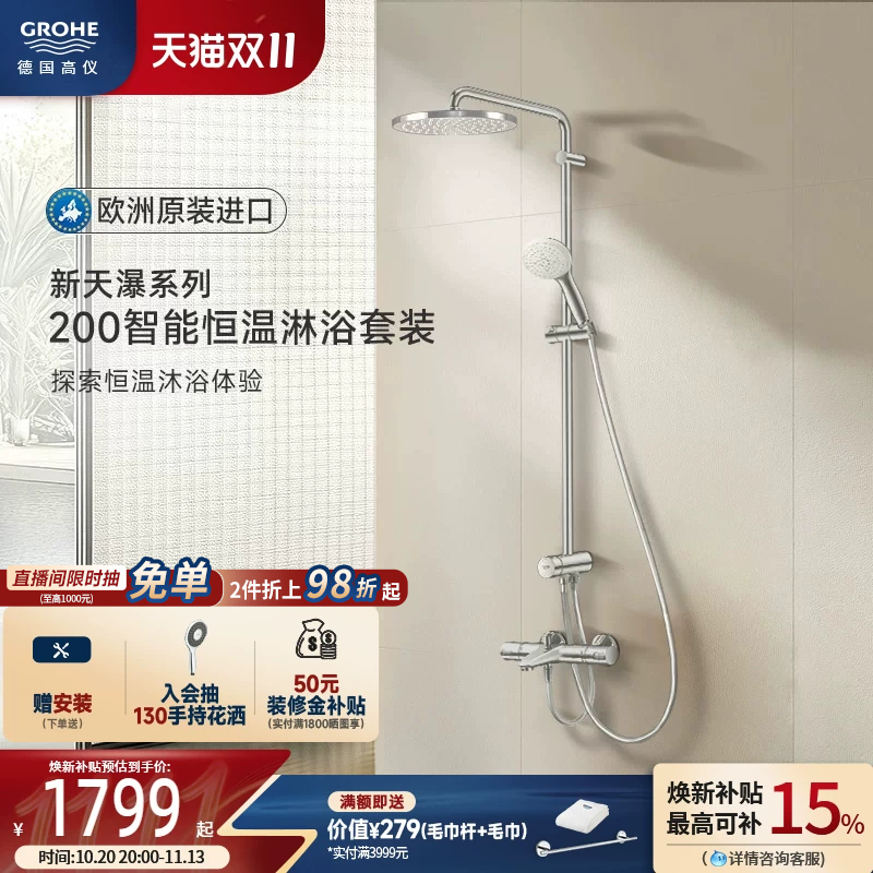 Grohe New Tianbo 200 Original Imported Smart Thermostatic Shower Set Bathtub Faucet with Installation Included