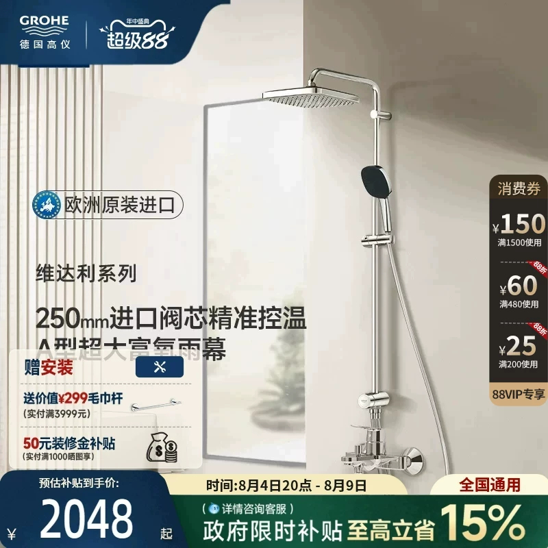 Grohe German Imported Bathroom 250mm Hot and Cold Shower Set for Home Use, Comfortable Showering