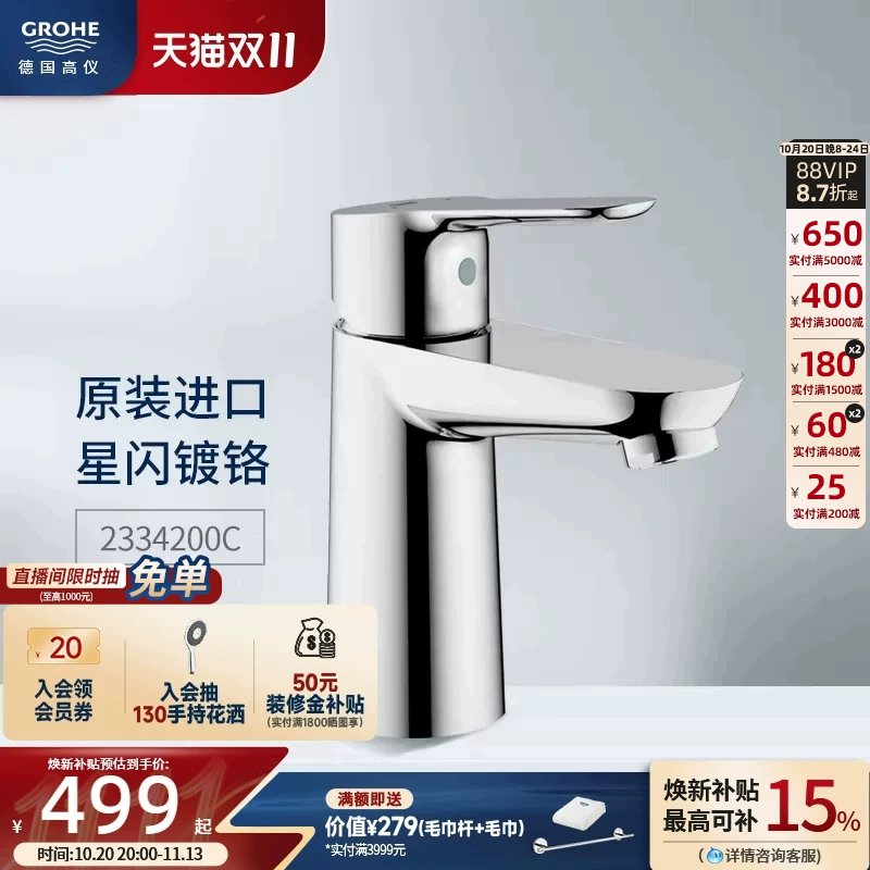 Grohe Imported Star Aid Basin Faucet with Hot and Cold Water, German-Made Valve Core, Aerator, Grohe German Bathroom Fixtures