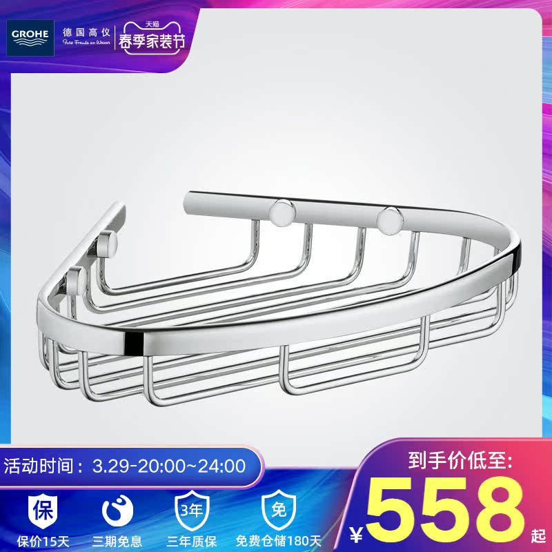 Grohe Germany Große Bao family corner basket bathroom shelve toilet tripod