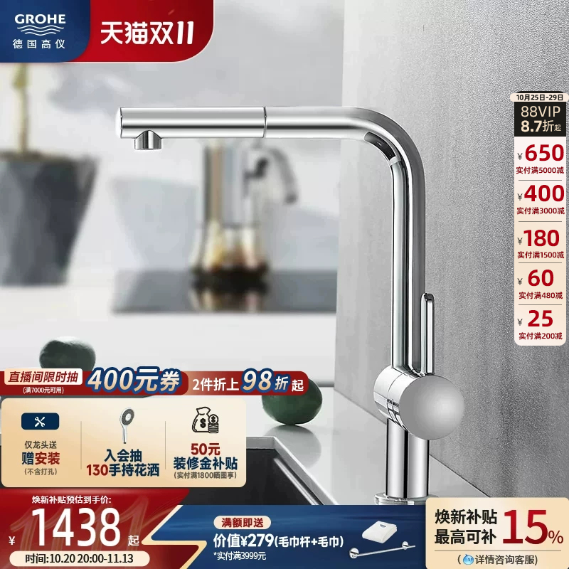 Grohe Original Imported Ferrer L-Shaped Swivel Pull-Out Kitchen Hot and Cold Faucet, German Imported Bathroom Fixtures