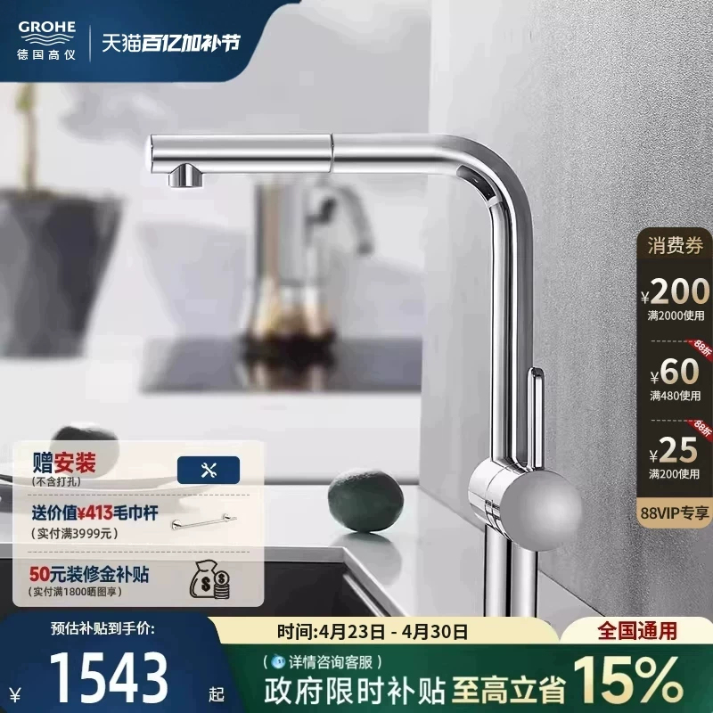 Grohe Imported Ferrer L-Shaped Swivel Pull-Out Kitchen Splash-Proof Hot and Cold Water Faucet, German Imported Bathroom Fixtures