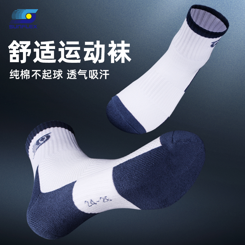 SUNFLEX sunshine table tennis socks male soldier ping-pong ball midcylinder cotton professional sports socks women absorb sweat towels bottom-Taobao