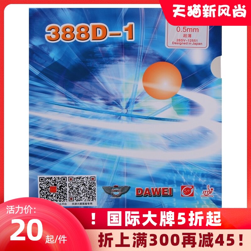 Saviga Saviga 388D-1 weird long glue cover glue Defense long glue resistant table tennis long glue rubber skin