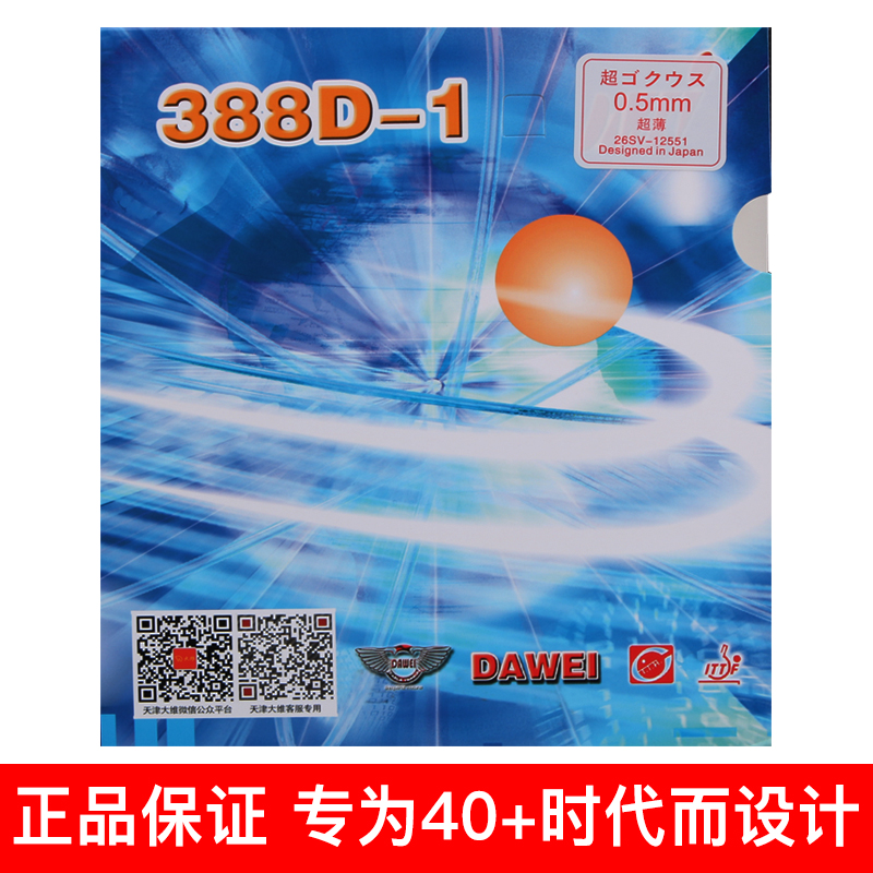Saviga Saviga Dawei 388D-1 weird long rubber rubber defensive long rubber resistant table tennis long rubber rubber